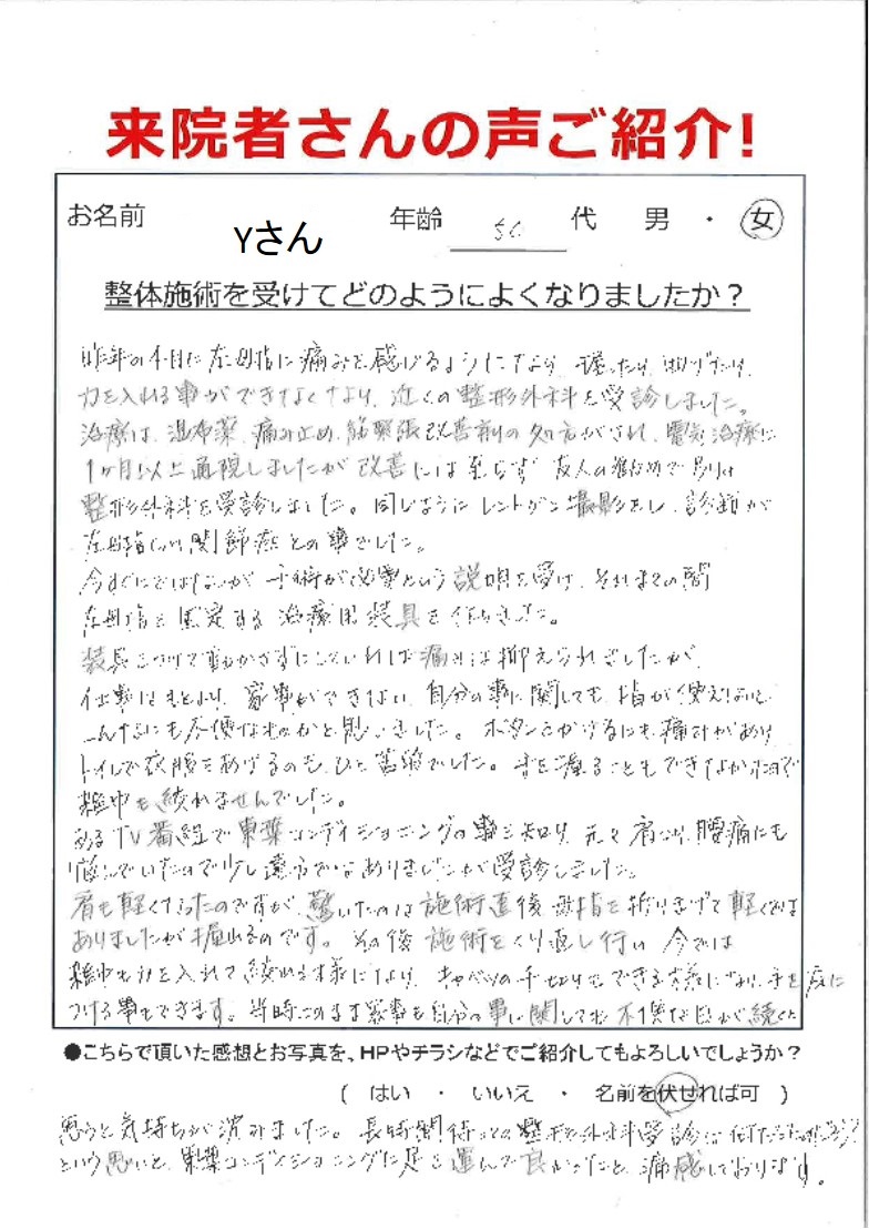 サポーターでも解消されず手術を勧められた母指cm関節症による指の痛み 秋葉原５０代女性 整体院 東葉コンディショニング 東京秋葉原 千葉県八千代市