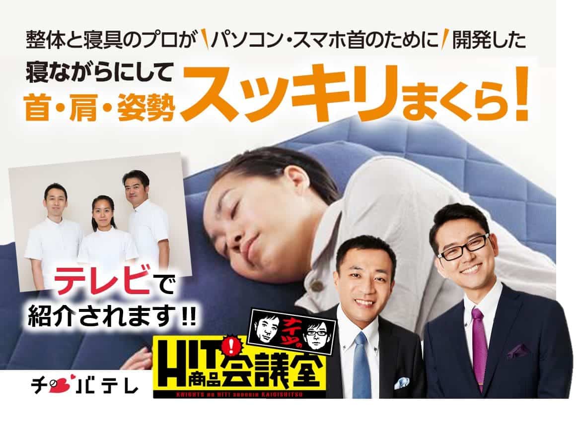 千葉テレビ「HIT商品会議室」1回目