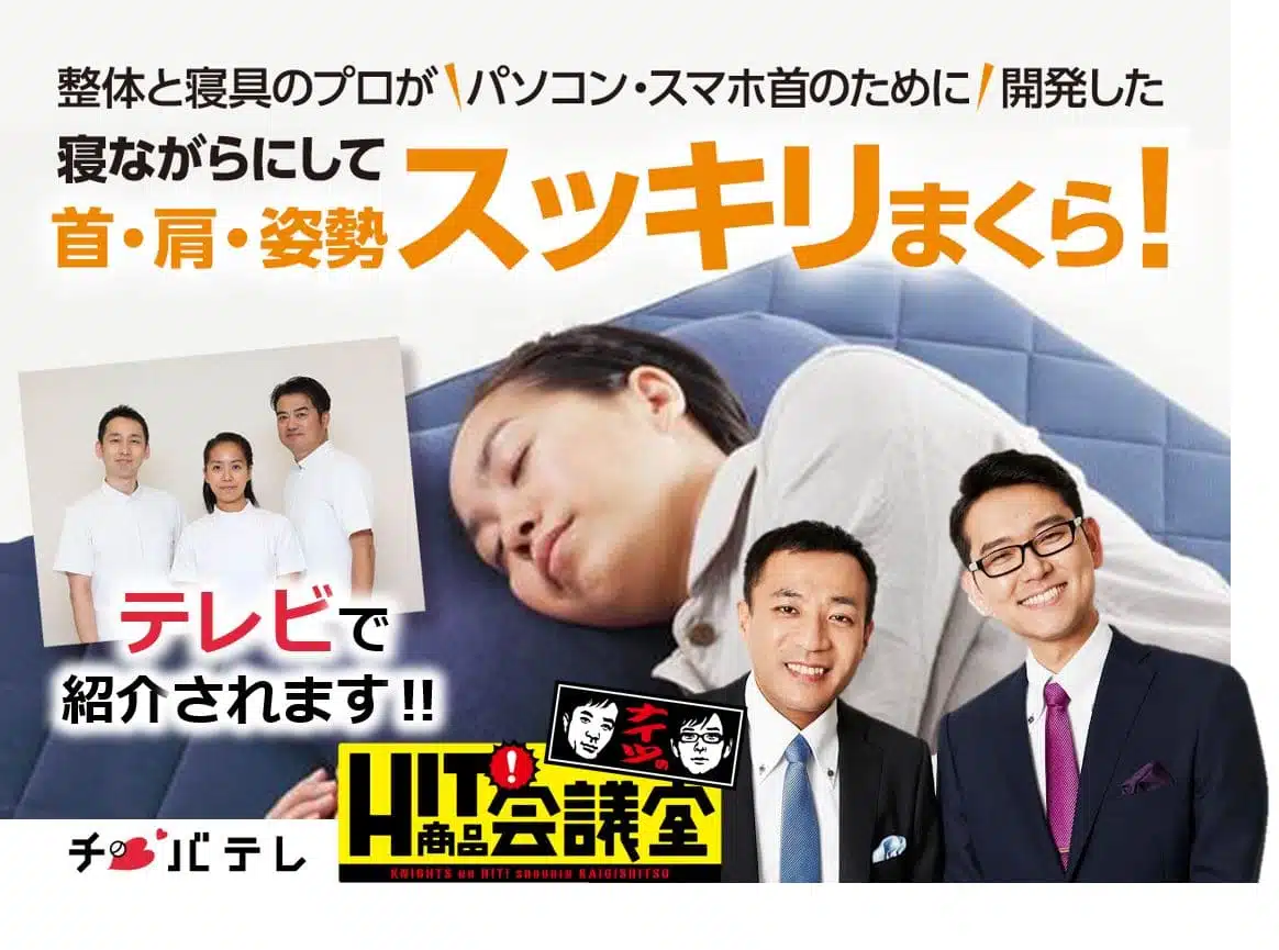 千葉テレビ「HIT商品会議室」1回目