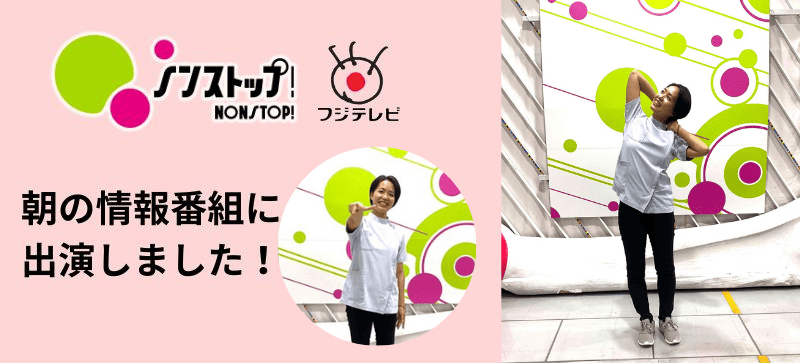 フジテレビ系列「ノンストップ！」に東京院の岡山まみ院長が再度出演